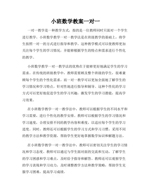小班数学教案一对一