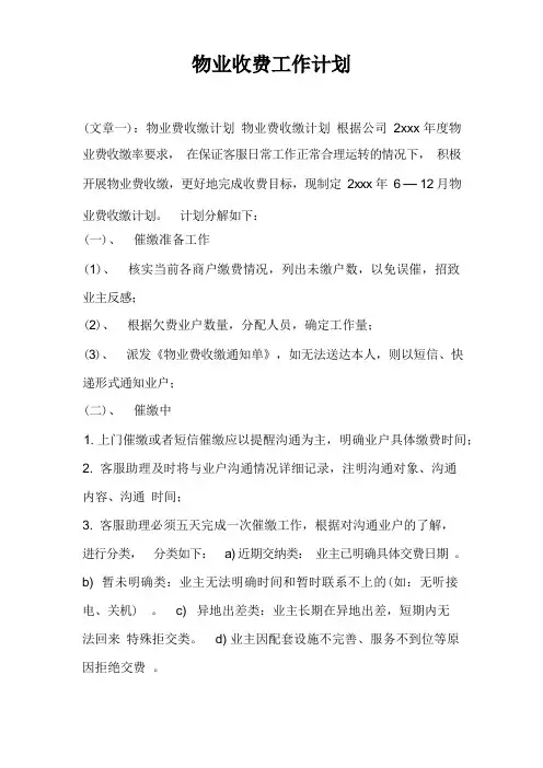 物业收费工作计划