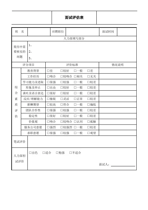 面试评估表