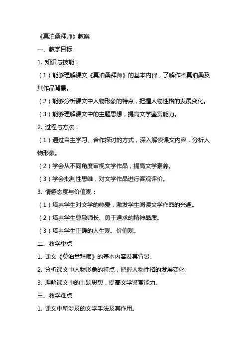 《莫泊桑拜师》教案