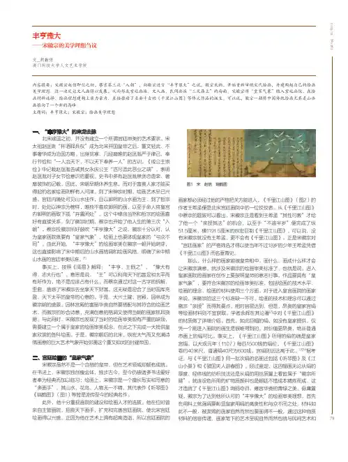 丰亨豫大——宋徽宗的美学理想刍议