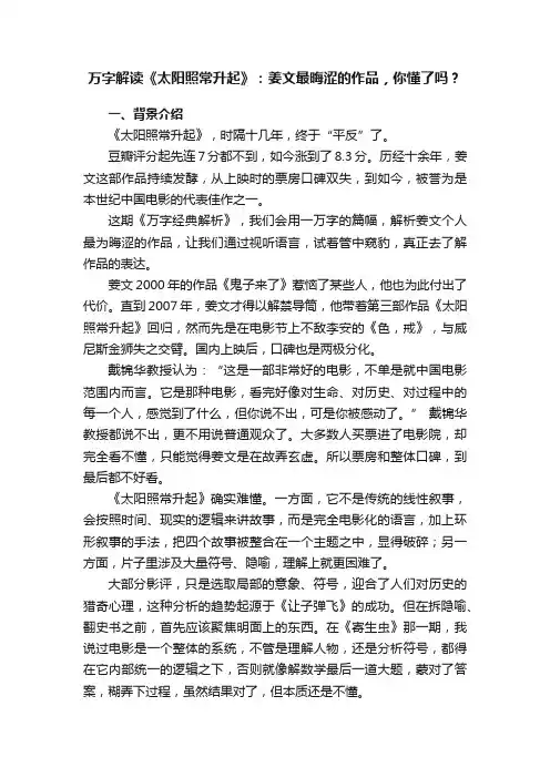 万字解读《太阳照常升起》：姜文最晦涩的作品，你懂了吗？