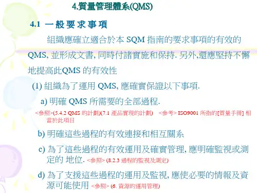 SQM 指南