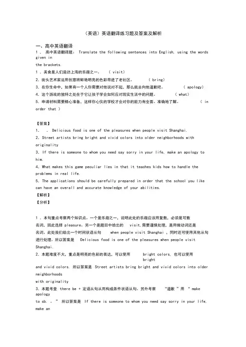 (英语)英语翻译练习题及答案及解析