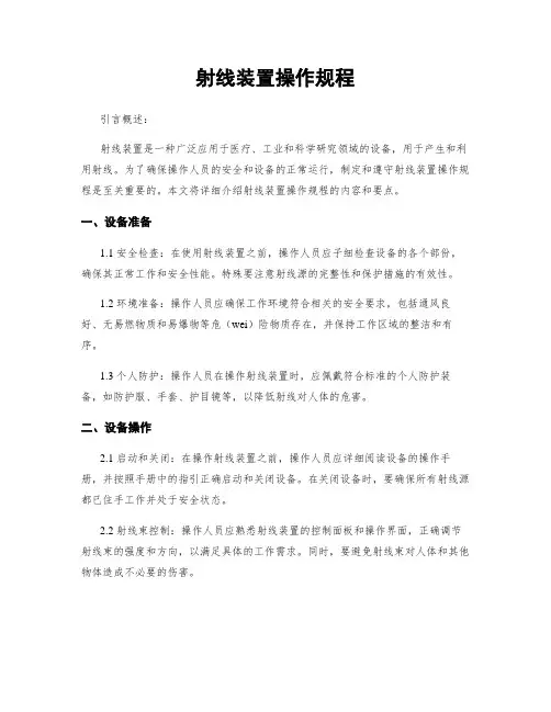 射线装置操作规程