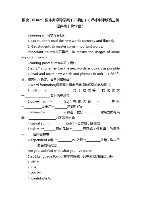 模块10Unit1集体备课导学案（5课时）（译林牛津版高三英语选修十导学案）