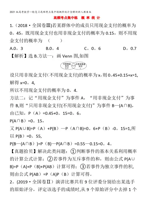 数学一轮复习高频考点集中练概率统计含解析