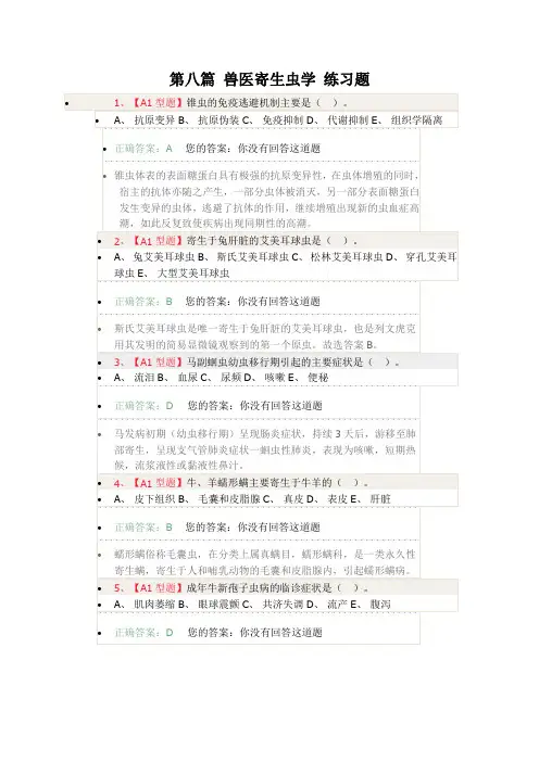 执业兽医考试 第八篇 兽医寄生虫学