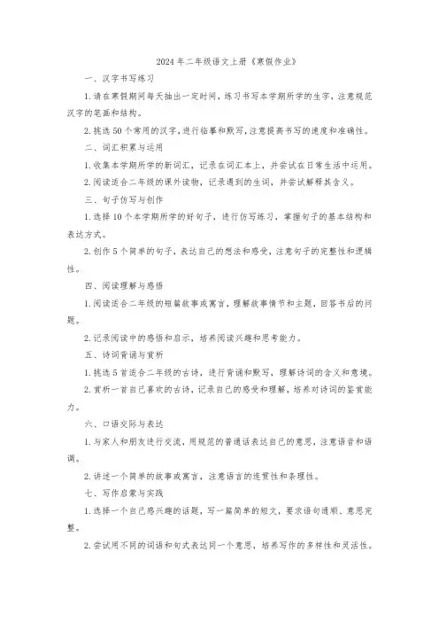 2024年二年级语文上册《寒假作业》