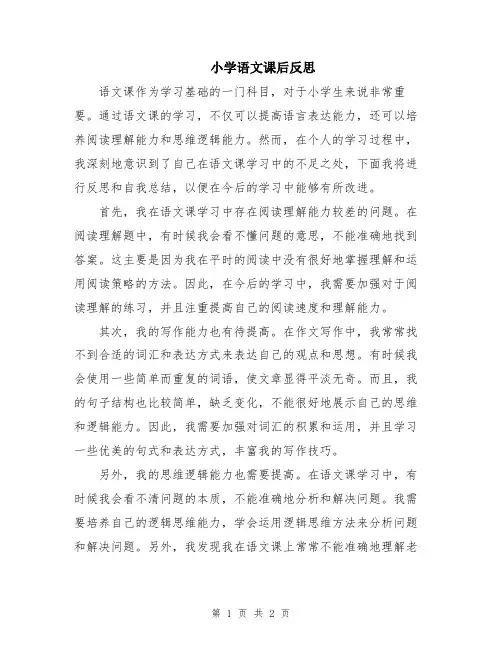 小学语文课后反思