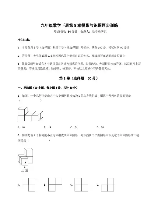 2022年精品解析青岛版九年级数学下册第8章投影与识图同步训练试题(含答案解析)
