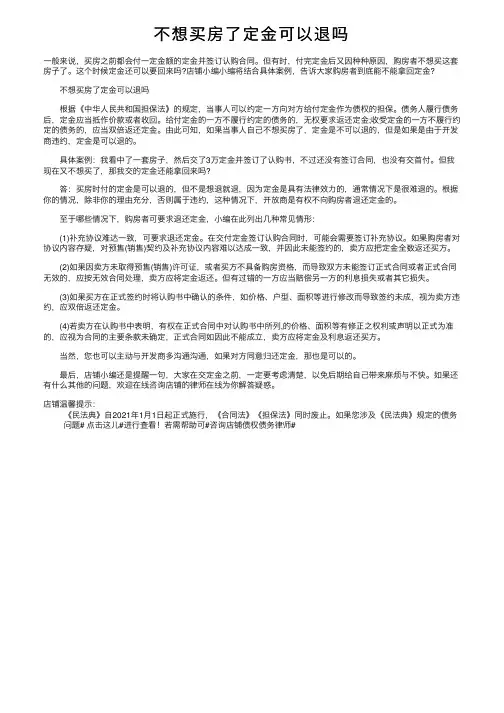 不想买房了定金可以退吗