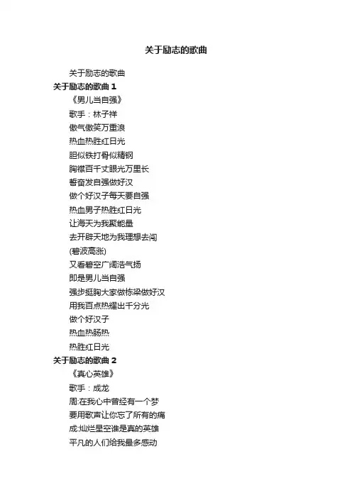 关于励志的歌曲