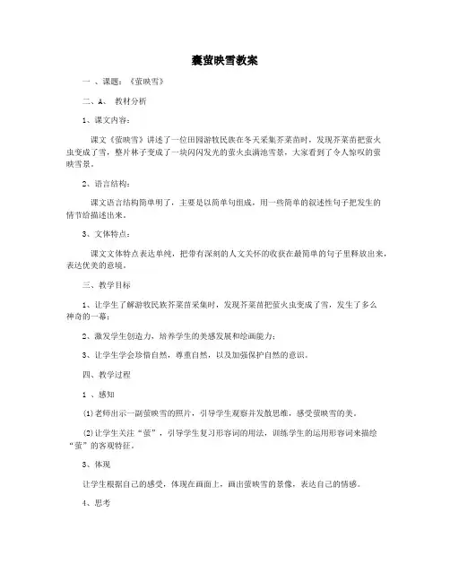 囊萤映雪教案