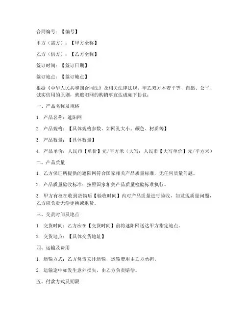 遮阳网销售合同模板