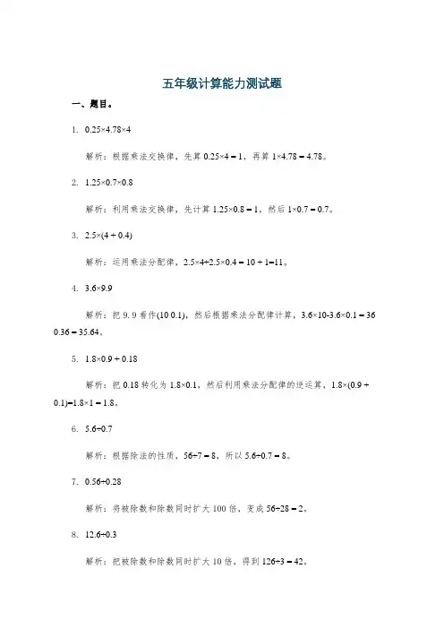 五年级计算能力测试题