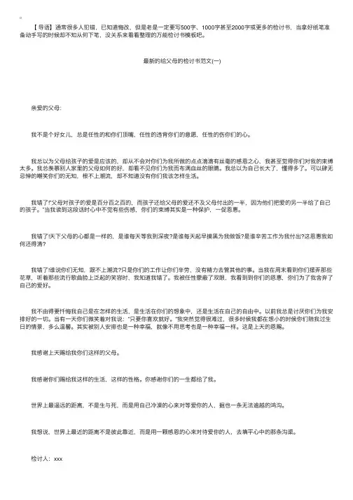 给父母的检讨书范文三篇