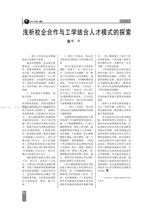 浅析校企合作与工学结合人才模式的探索