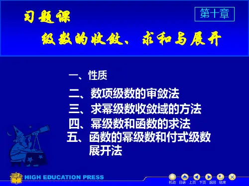 D10习题课高等数学教学课件第十章