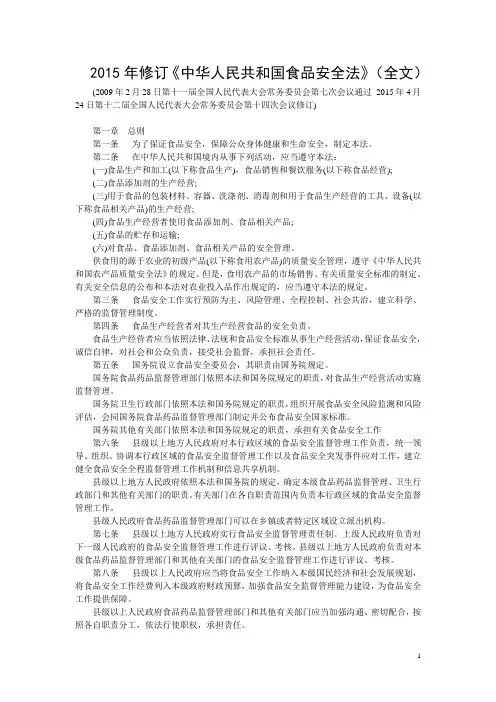 权威解读2015年新修订的食品安全法