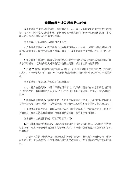 我国动漫产业发展现状与对策