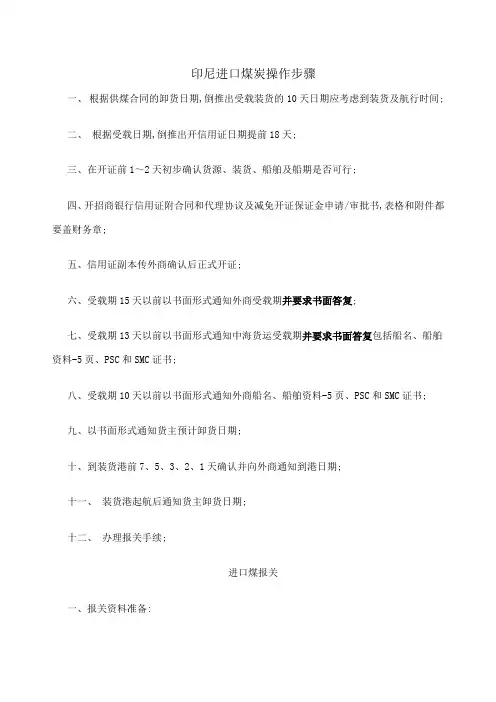 印尼进口煤炭操作步骤