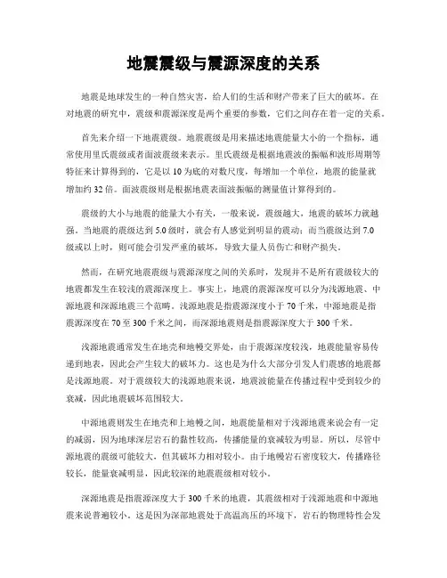 地震震级与震源深度的关系