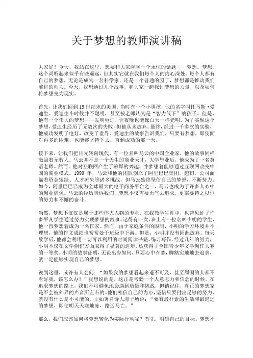 关于梦想的教师演讲稿