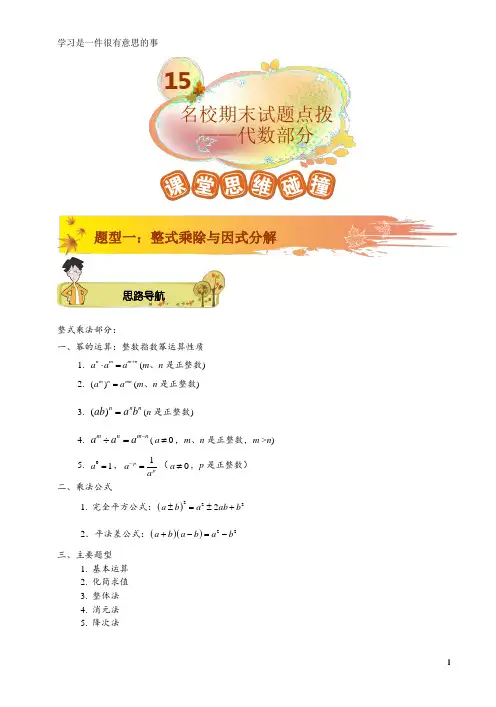 初二数学秋季讲义 第15讲.代数综合 教师版
