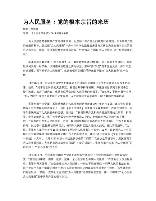 为人民服务：党的根本宗旨的来历