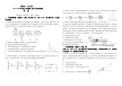 沈阳市120中学2017-2018上学期高二第三次考试物理