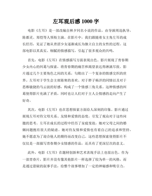 左耳观后感1000字