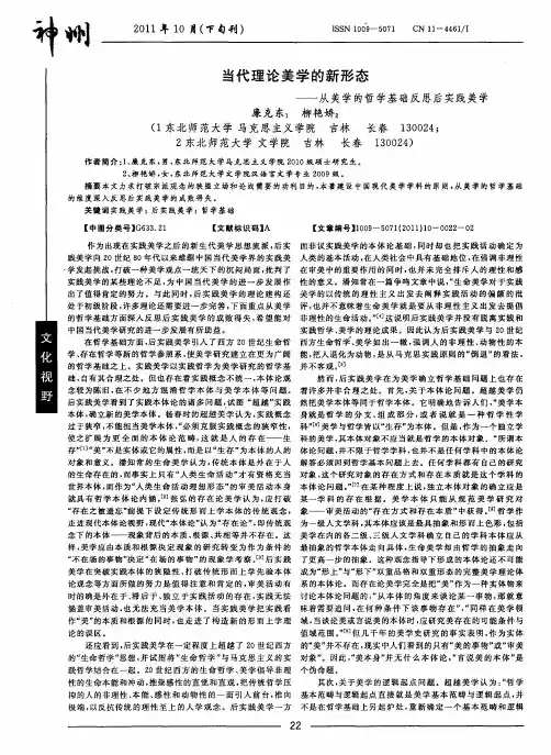 当代理论美学的新形态——从美学的哲学基础反思后实践美学