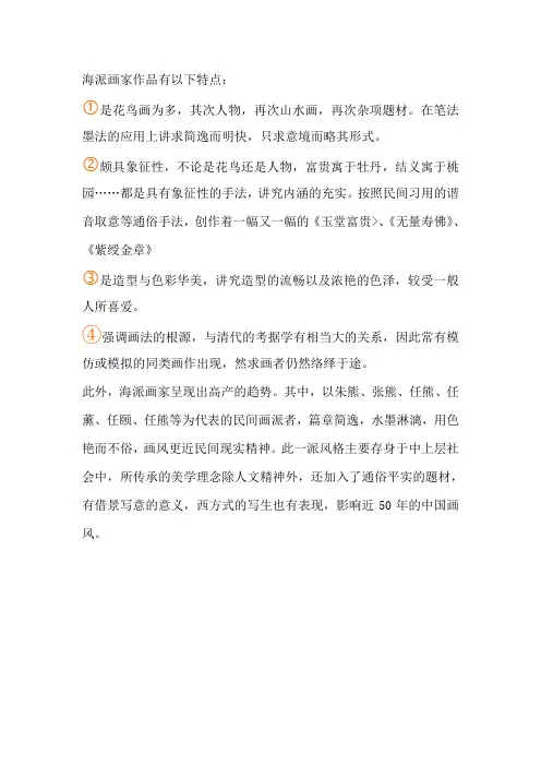 海派画家作品特点