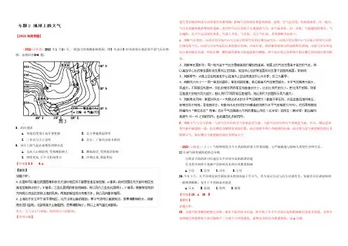 2022年高考地理真题分类汇编 专题02 地球上的大气 