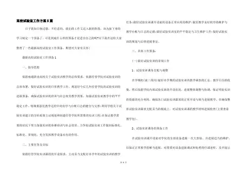 大学实验室工作计划5篇