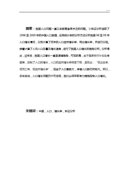 我国人口增长的趋势分
