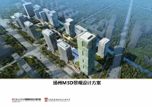 扬州MSD绿化景观概念设计7-9