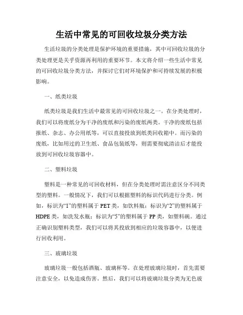 生活中常见的可回收垃圾分类方法