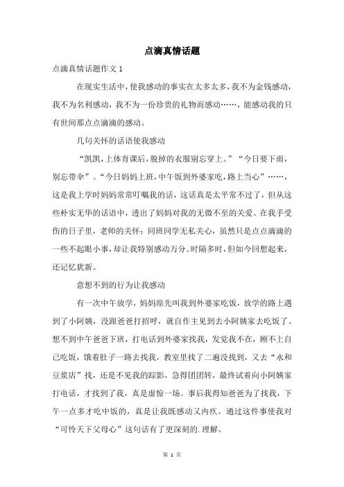 点滴真情话题