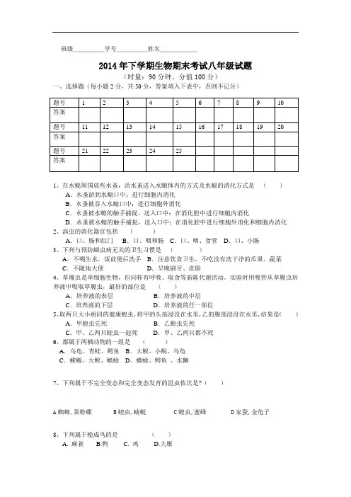 2014年生物下学期期末考试八年生物级试题