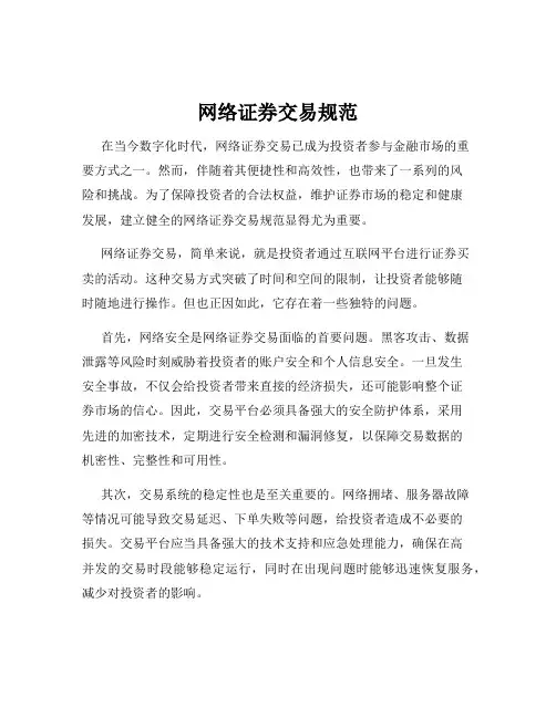 网络证券交易规范
