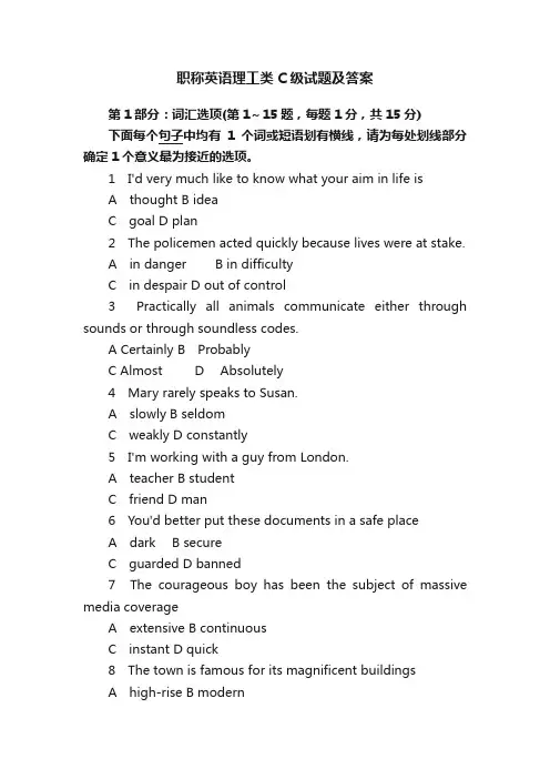职称英语理工类C级试题及答案