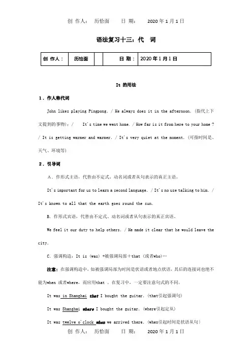 高中英语 语法复习十三 代词 试题