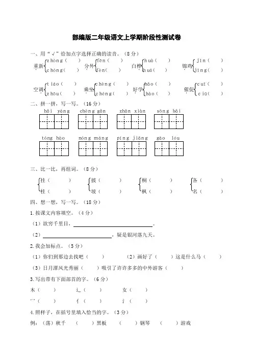 部编版二年级语文上册期末质量考查评价卷 附答案 (8)