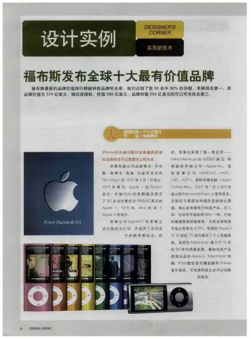 福布斯发布全球十大最有价值品牌
