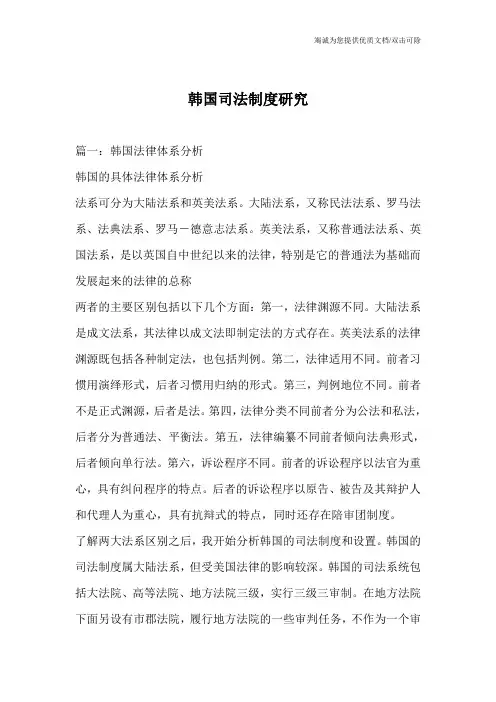 韩国司法制度研究
