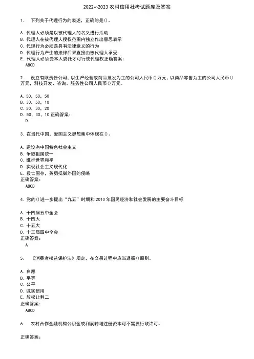 2022～2023农村信用社考试题库及答案参考9
