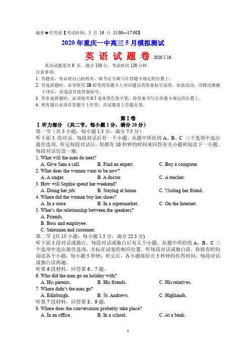 重庆一中高2020届高三5月模拟测试英语试题