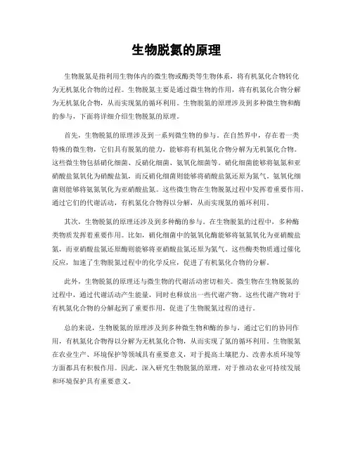 生物脱氮的原理
